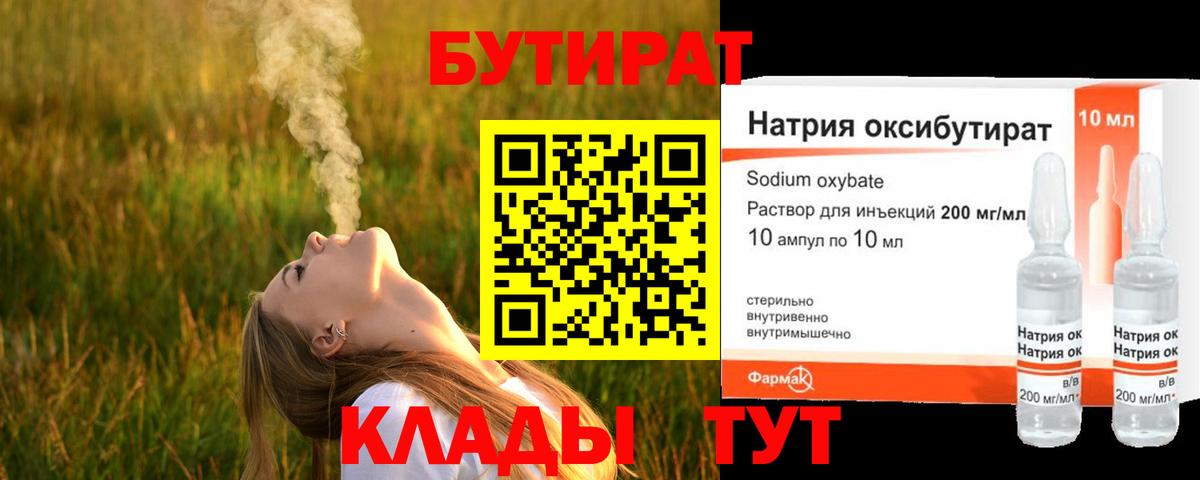 БУТИРАТ бутандиол Фрязино