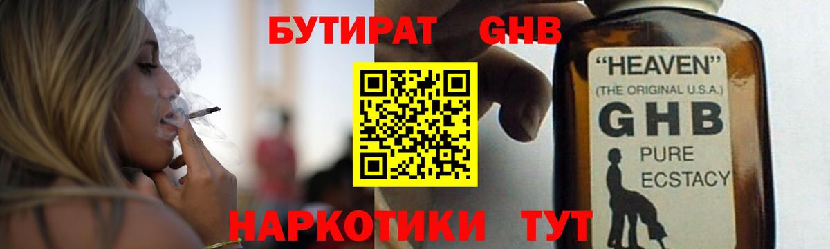 БУТИРАТ  Бутират вода  Вход с VPN  Фрязино 