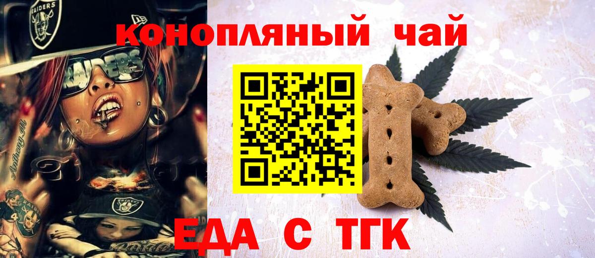 Фрязино  Печенье с ТГК конопля  Вход с VPN 