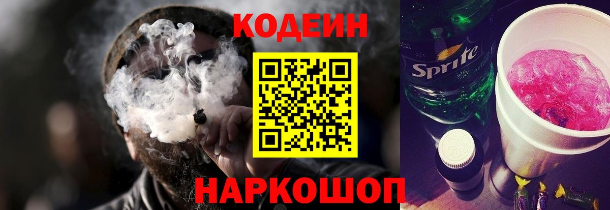 Codein напиток Lean (лин)  Вход с VPN  Фрязино  Кодеин Purple Drank 