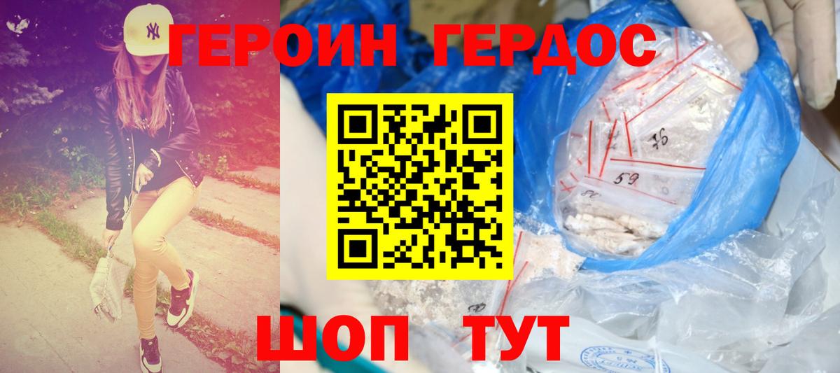 Героин белый Фрязино