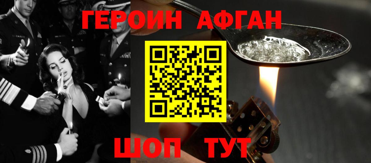 ГЕРОИН  ГЕРОИН Афган  Вход с VPN  Фрязино 