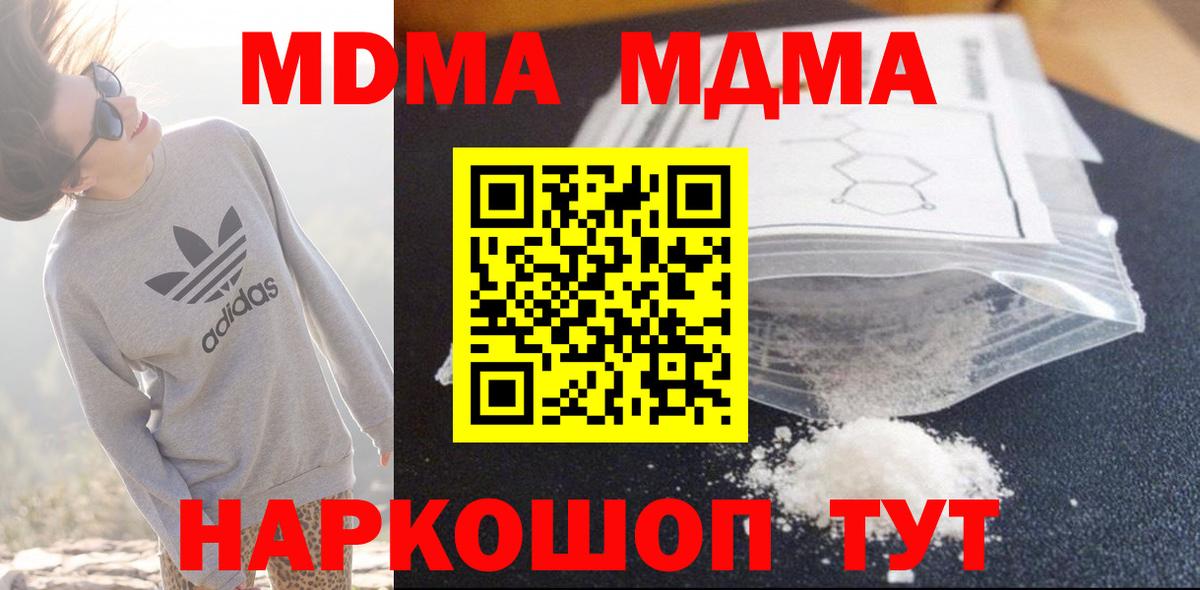 МДМА молли  Вход с VPN  МДМА crystal  MDMA  Фрязино 