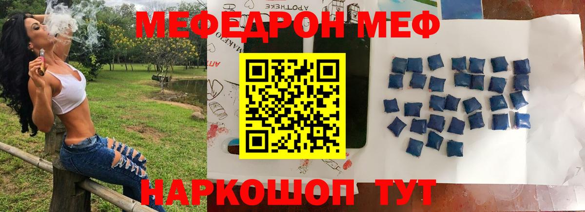 МЕФ кристаллы  МЯУ-МЯУ  Фрязино  Вход с VPN  МЯУ-МЯУ 