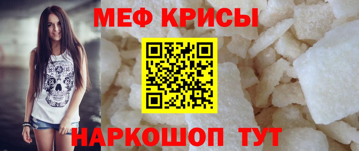 МЕФ кристаллы Фрязино